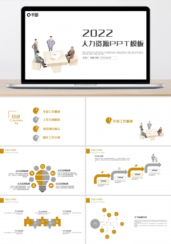 人力资源团队建设管理培训ppt下载