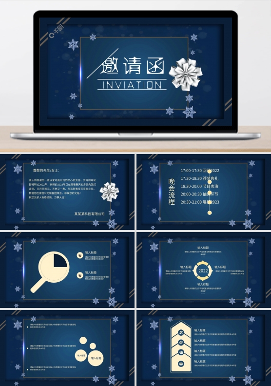 高端大气年会邀请函PPT模板