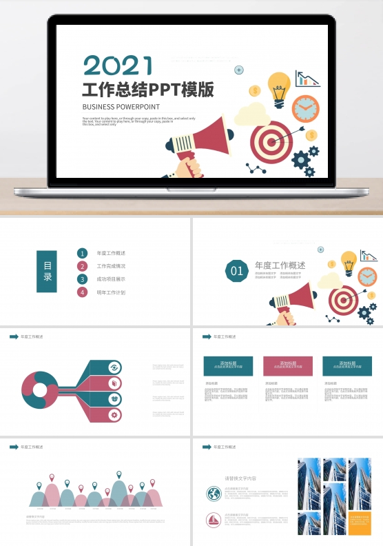 简约2021工作总结计划商务ppt图片