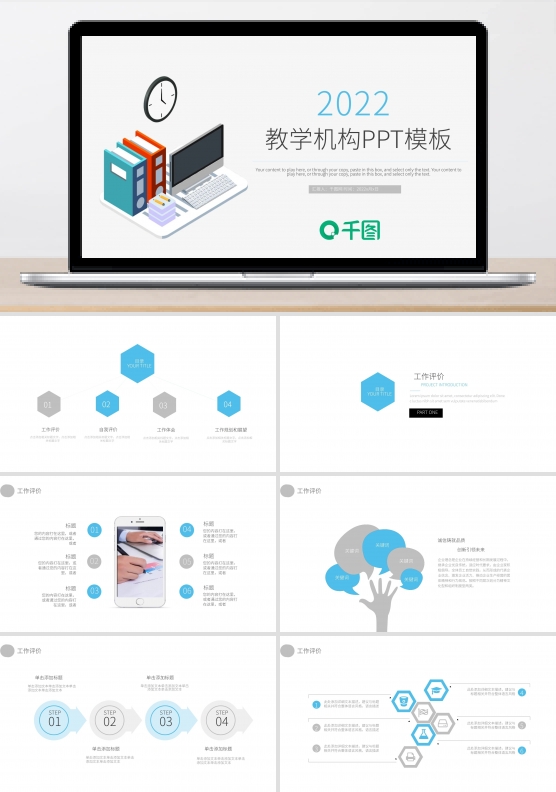 信息化教学设计教育培训机构PPT模板