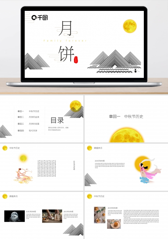 简约中国风传统节日中秋节节日庆典ppt