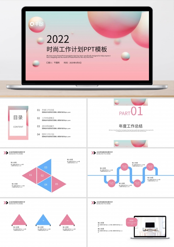 简约时尚创意工作总结汇报PPT模板