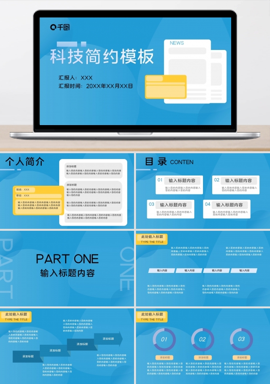 原创商务科技简约蓝色模板