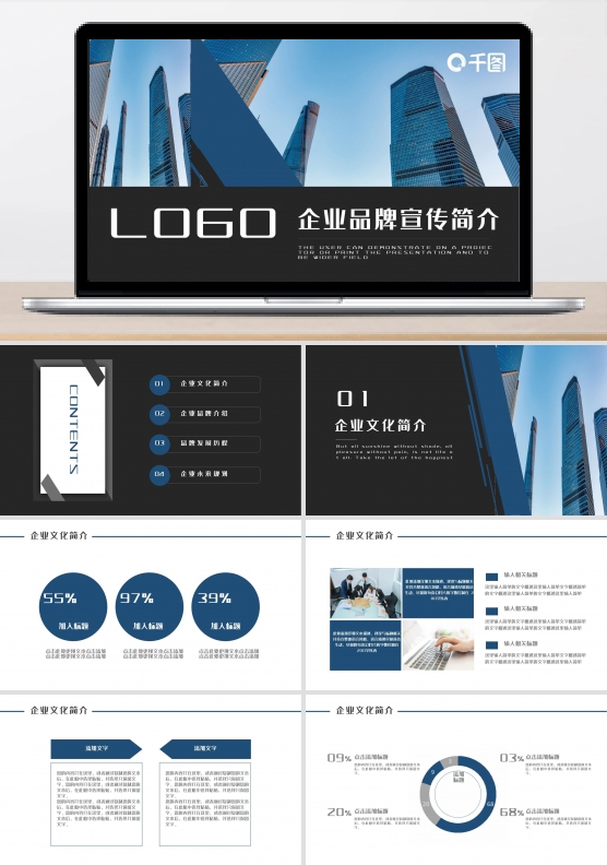 蓝色高端商务企业品牌宣传简介PPT模板