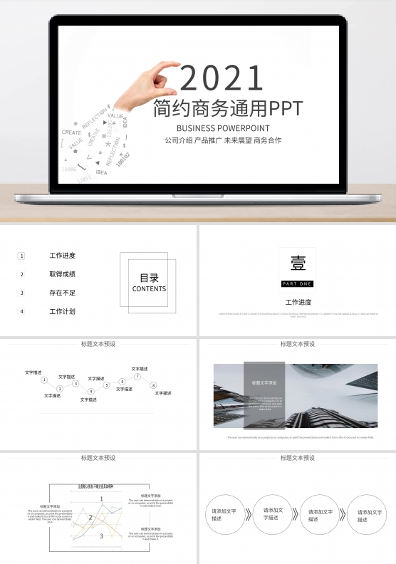320简约商务通用PPT模板