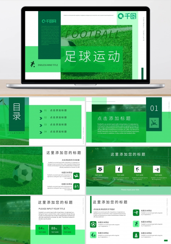 原创绿色简约风足球运动项目介绍模板