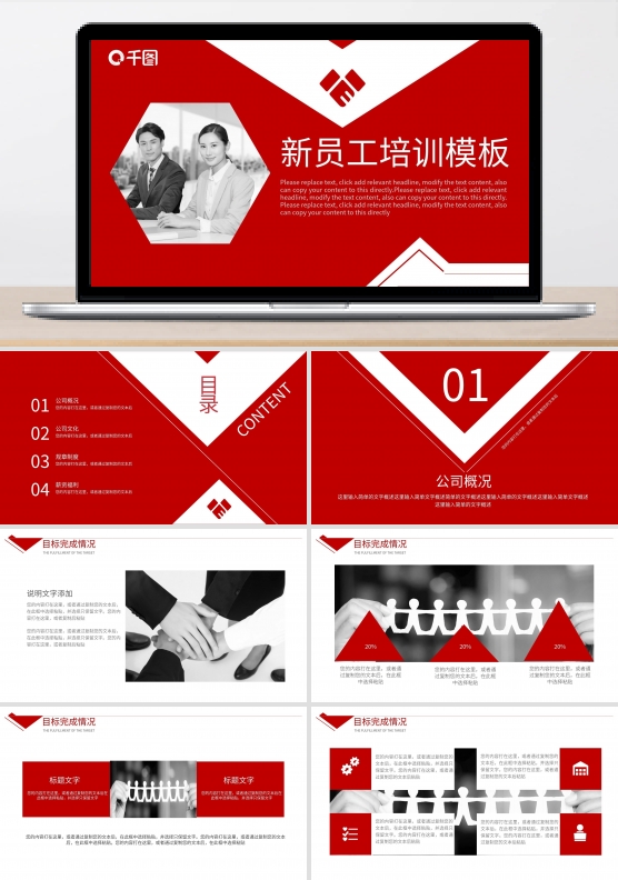 新入职员工培训PPT模板