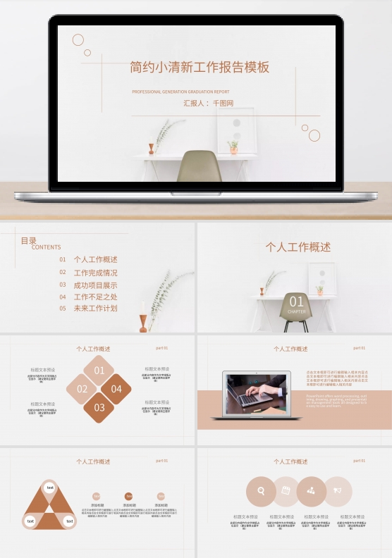 简约小清新个人工作报告PPT模板