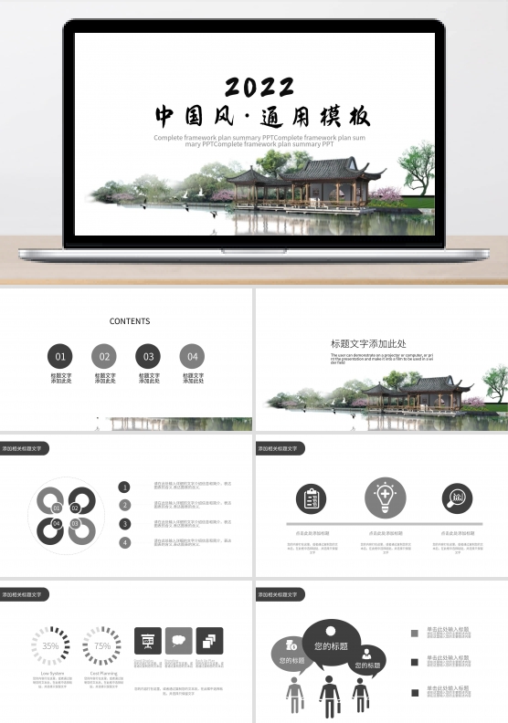 2022中国风工作总结计划PPT模板