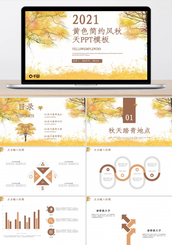 原创黄色简约风秋天PPT模板