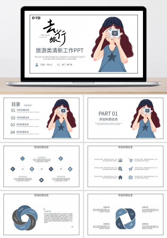 简约小清新旅游类通用总结PPT