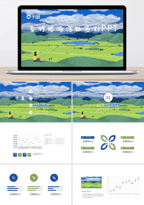 乡村旅游活动策划PPT模板