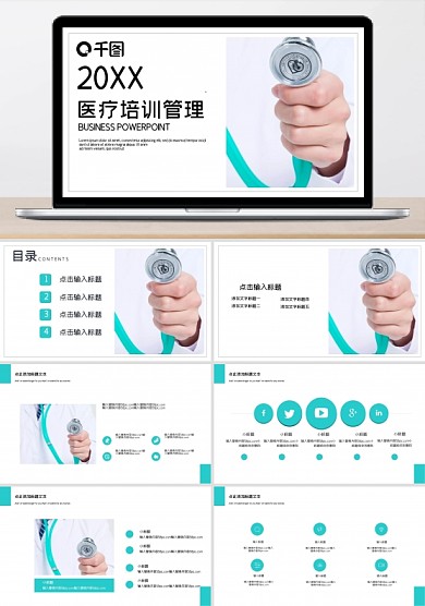 简约医疗行业管理培训PPT模板