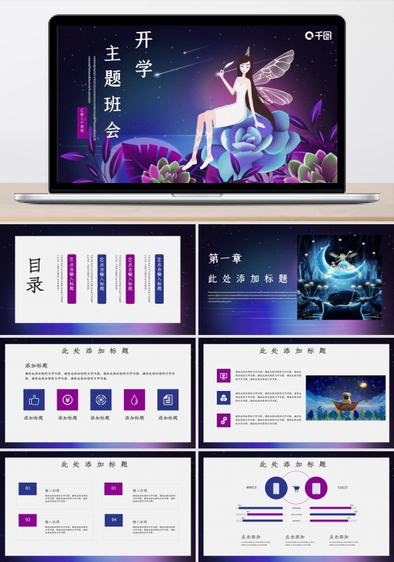 开学主题班会PPT模版