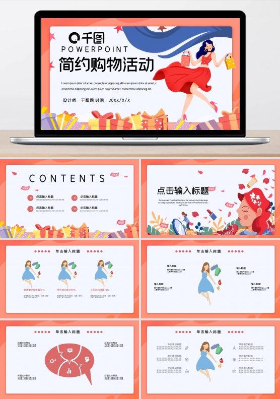 简约购物活动策划PPT模板