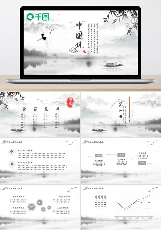 极简国风商务轻国风PPT模板