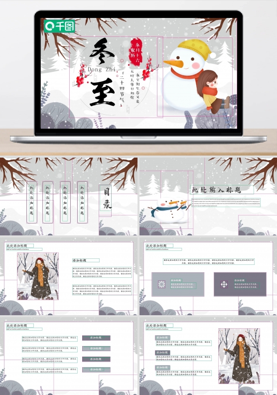 插画冬至习俗介绍PPT模板