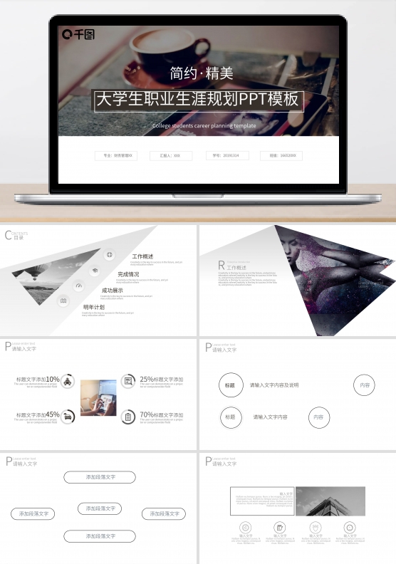 简约精美大学生职业生涯规划PPT目标