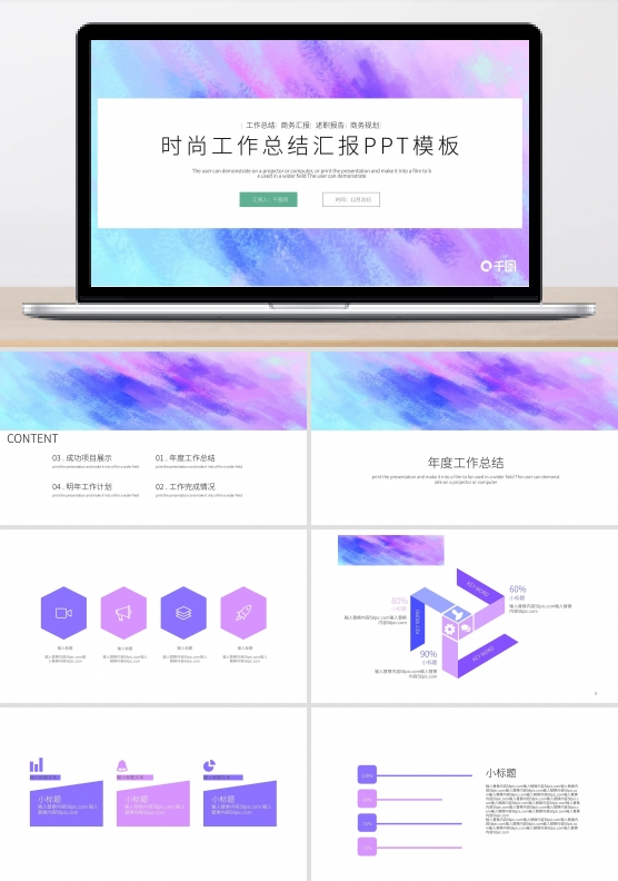 时尚创意工作总结工作汇报PPT模板