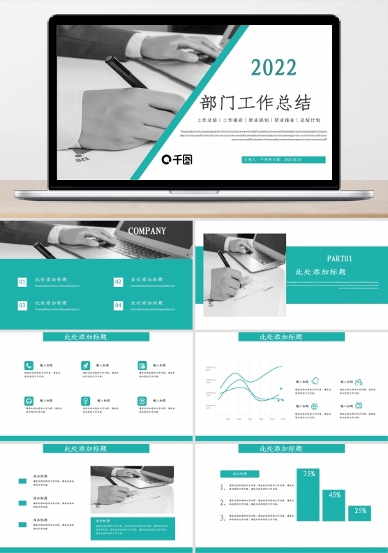 商务部门工作总结PPT模板