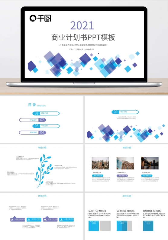 商业计划书述职报告总结PPT模板