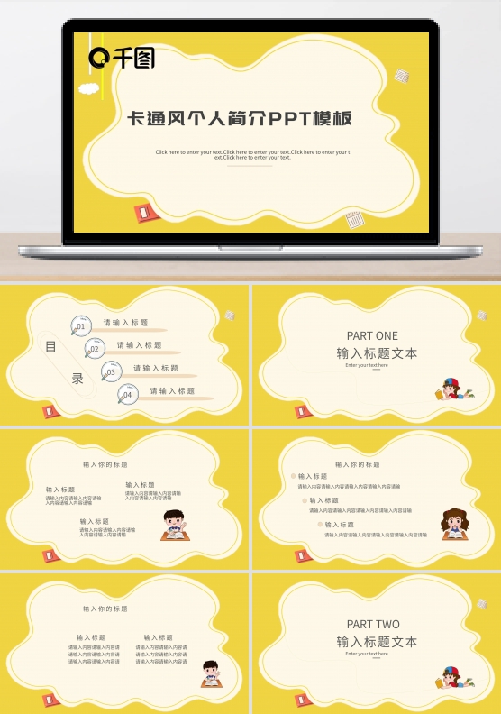 卡通个人简介介绍PPT模板