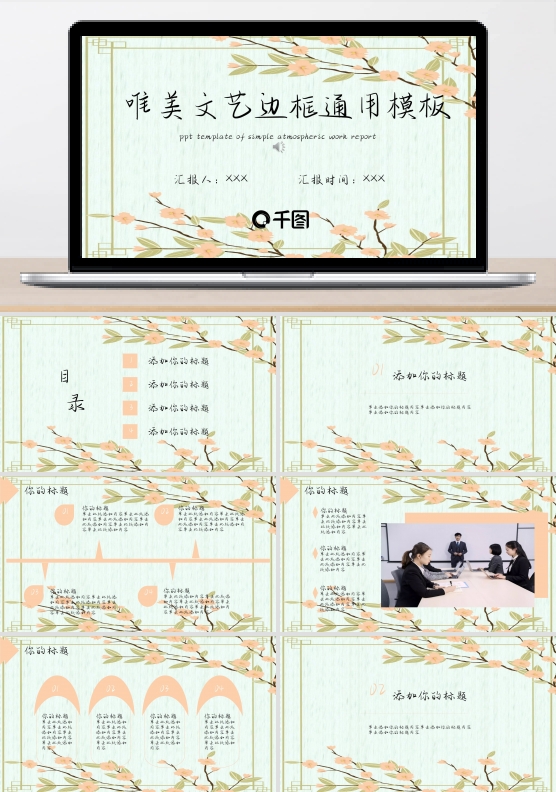 唯美文艺边框通用模板