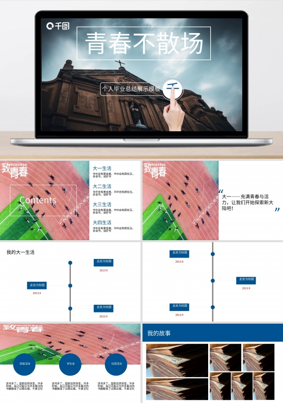 个人毕业总结模板