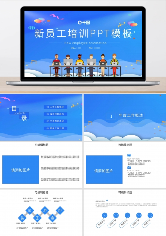 商务风员工培训教育PPT模板