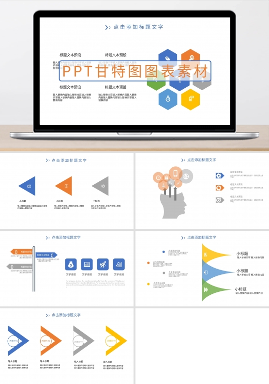 PPT甘特图图表素材
