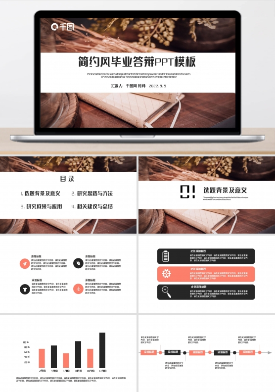 简约风毕业答辩PPT模板