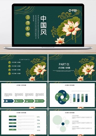 国潮中国风工作总结汇报PPT模板