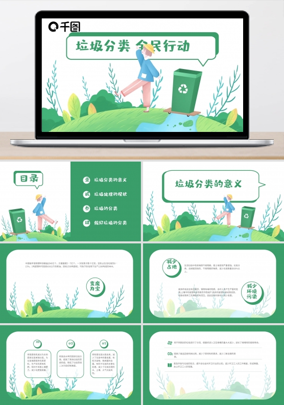 卡通垃圾分类培训课件PPT模板