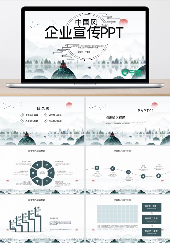 简约中国风公司介绍企业宣传PPT模板