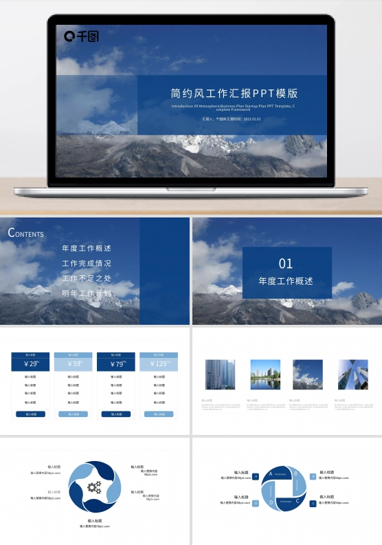 简约风工作汇报PPT模版