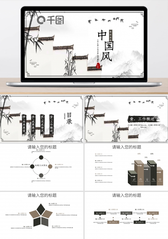 中国风公司介绍融资计划书PPT模板