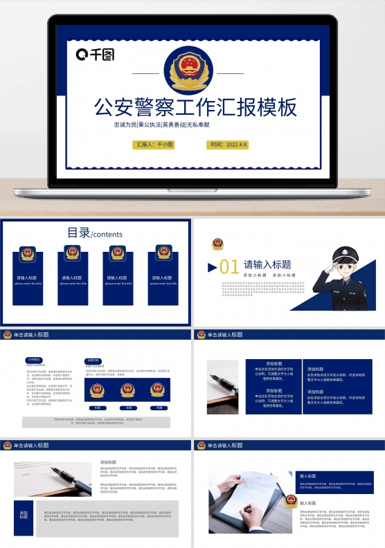 简约大气公安警察工作汇报PPT模板
