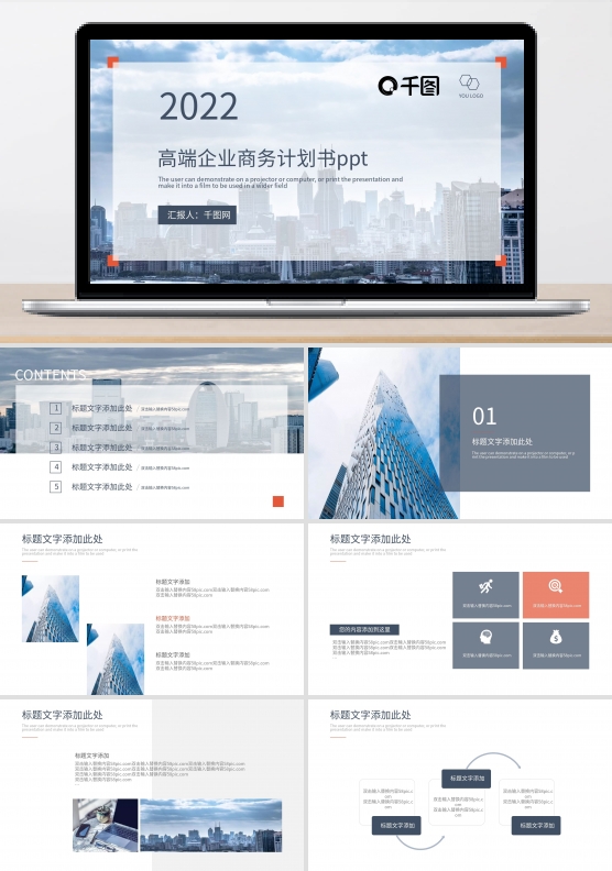高端企业商务计划书ppt