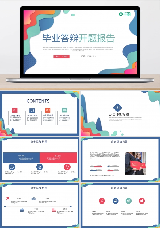 简约小清新开题报告通用PPT模板