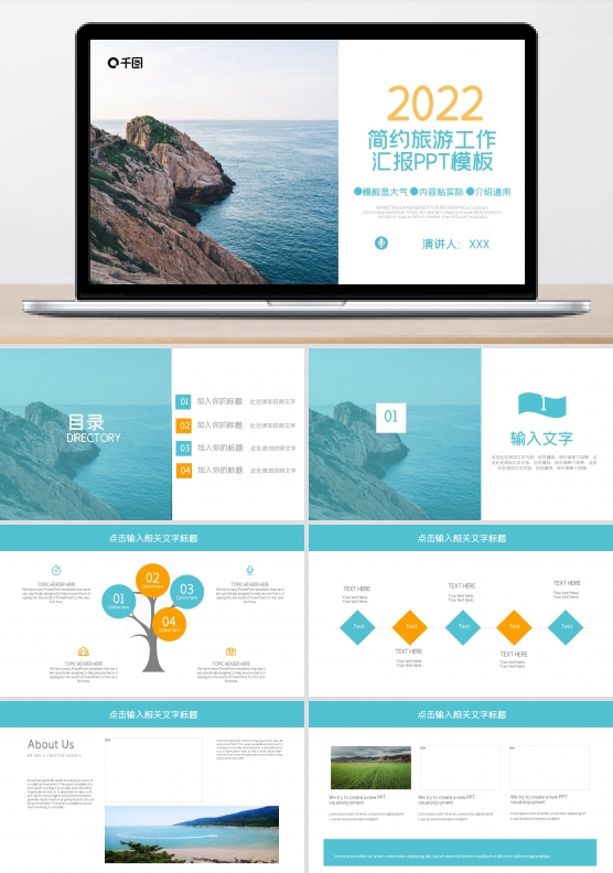 简约微立体旅游工作汇报PPT模板