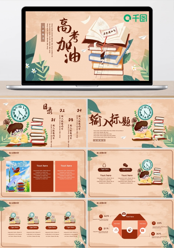 高考加油冲刺原创字样卡通粉色ppt模板