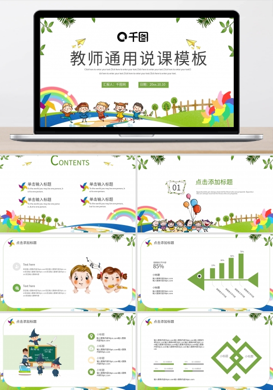 小清新卡通教师通用说课培训PPT模板