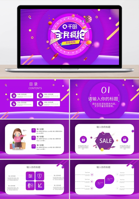 双十一全民狂欢酷炫促销PPT模板