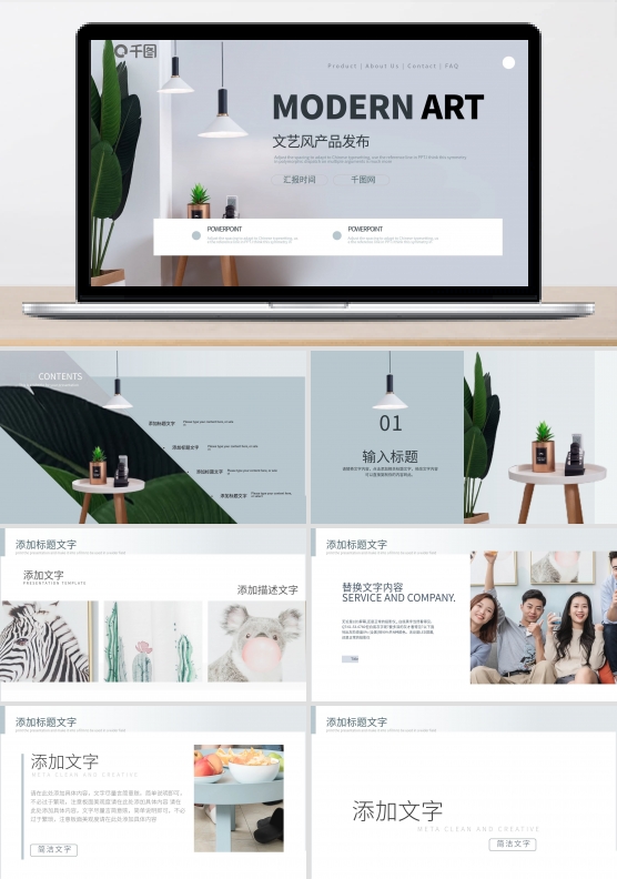 文艺风室内家装设计产品发布PPT