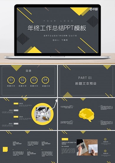 简约风年终工作计划PPT模板