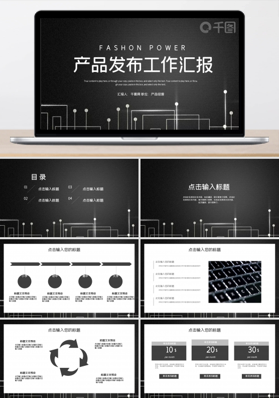 时尚大气产品发布工作汇报PPT模板