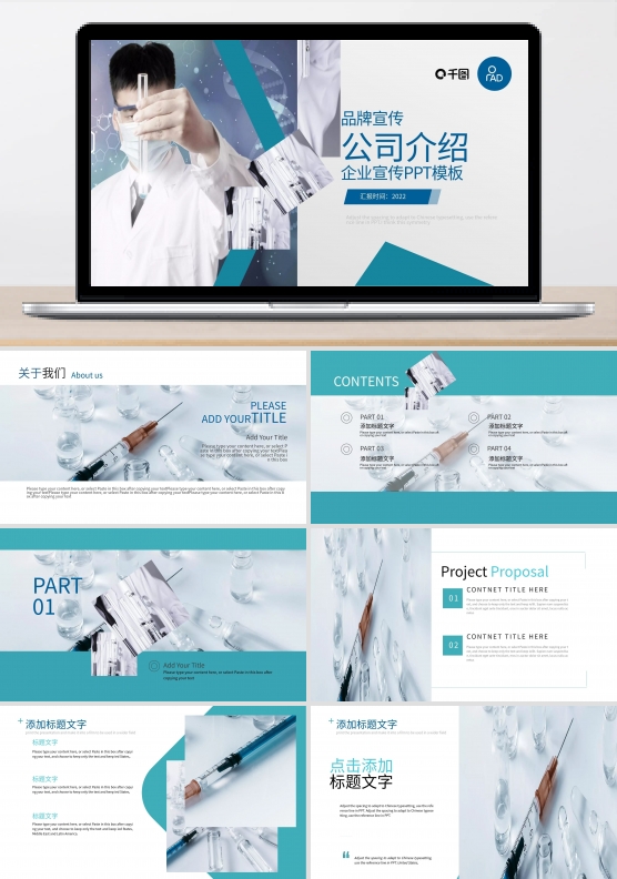 医疗公司介绍品牌故事ppt