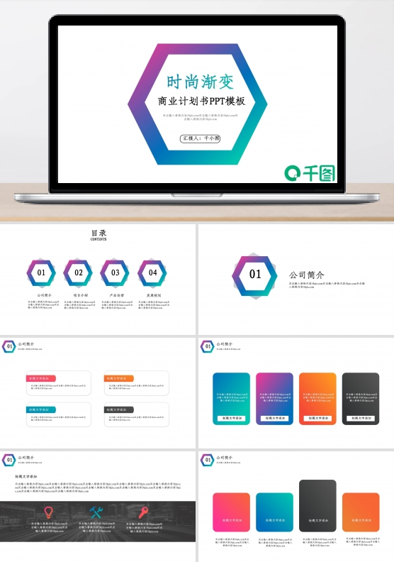 时尚渐变商业计划书PPT模板