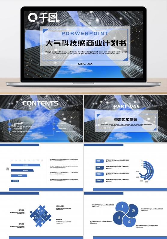 大气科技感商业计划书PPT模板