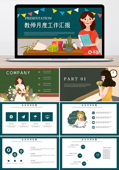 小清新教师月度工作汇报PPT模板